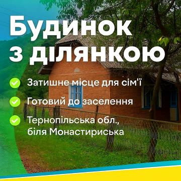Приватний будинок та земельні ділянки