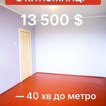 Купуйте 1-кімнатну квартиру в Катюжанці