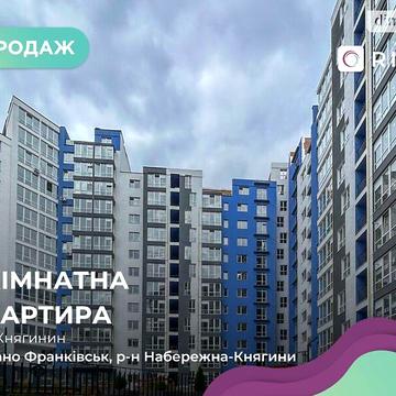 Продаж 1к Квартира Княгинин вулиця ЖК Княгинин