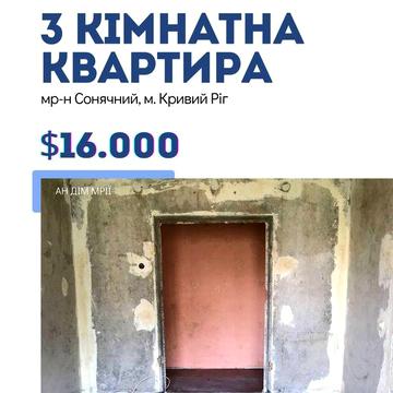 Продаж 3- кімн. квартири під ремонт мкр- н Сонячний