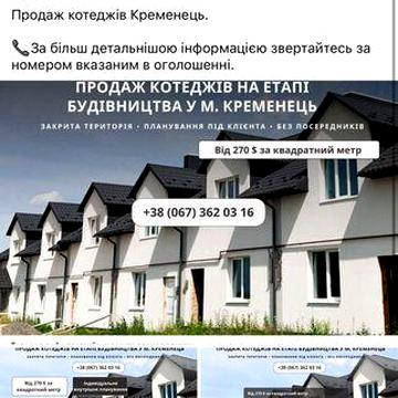 Продам котедж 110 м.кв 270₴ м.кв.