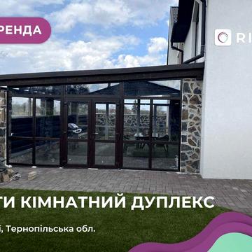 Здається 6-ти кімнатний Дуплекс в Гаях