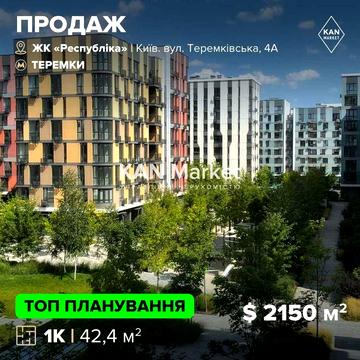Продаж двосторонньої 1к квартири у ЖК Respublika! ЖК Республіка