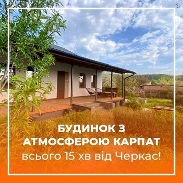 Заїжджай і живи! Просторий будинок 86 м² з меблями та технікою
