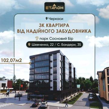 3К Квартира в новобудові 102м²,  бульв. Шевченка, 22/С. Бандери, 35 ЖК Мережа клубних будинків &quot;Еталон&quot;