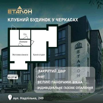 Продається 1К площею 53,27 м² в КБ Еталон по вул. Надпільна, 249 ЖК МКБ Еталон