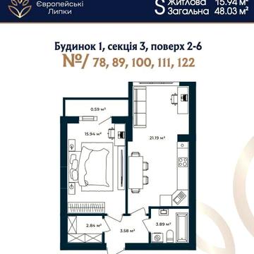 Квартра Європейскі липки 48 кв м ЖК Європейскі Липки