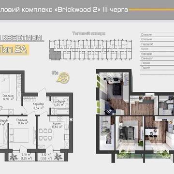 Готова квартира 64 м2!Розтермінування на 2 роки! ЖК Бріквуд