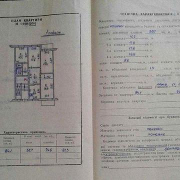 чотирикімнатна квартира у Старому Самборі