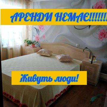 Квартира 4 х кімнатна. 160 км від Харкова. пгт.Близнюки.Аренди немає! ЖК ОСББ