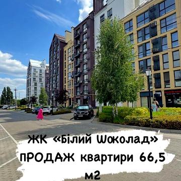Продаж 2к Квартира Михайла Величка вулиця ЖК Белый Шоколад Center