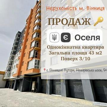 Квартира під єОселю ЖК Сімейний Комфорт