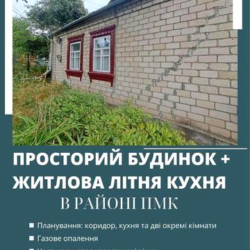 Продам будинок в районі  "ПМК"