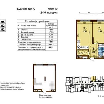 Выговского И., ЖК "Варшавский 3", дом 10.10, тип 1С4 (43.5м) ЖК Варшавский 3