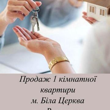 Продаж 1 кімнатної квартири р-н Вокзальна