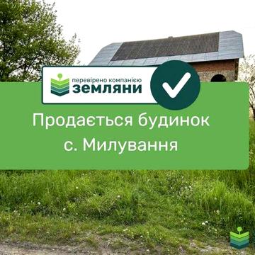 Продається будинок (сирець) у с. Милування по вул. Миру 3а (9)