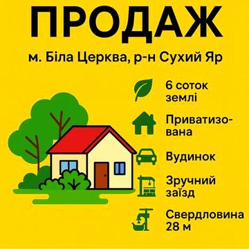 Продаж дачі в м. Біла церква