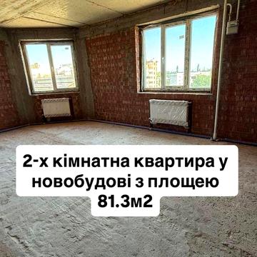 Продам квартиру в новобудові Жк капітан