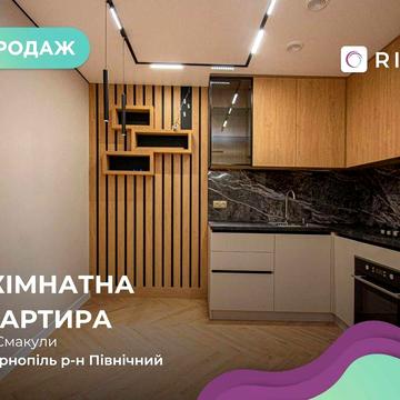 Продається стильна 2-кімнатна квартира з дизайнерським ремонтом