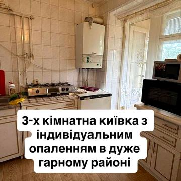 Продам трешку києвку з Агв