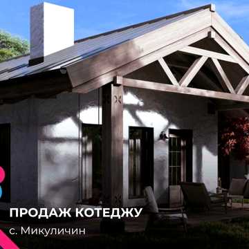 Котеджне містечко Павза village & spa у Микуличині