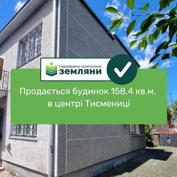 Продається житловий будинок 158,4кв.м в центрі Тисмениці (5)