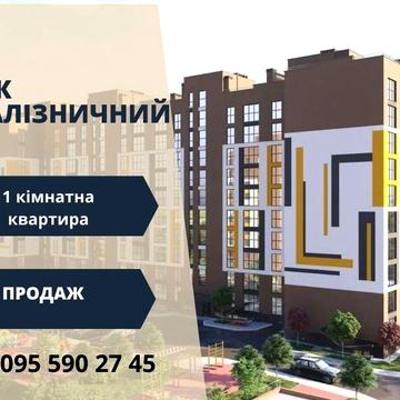 Продається квартира. Новобудова. Будинок зданий ЖК Залізничний