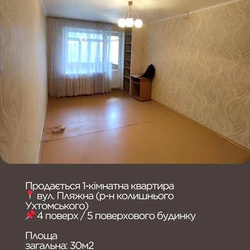 Продаж 1- кімн. квартири вул. Ухтомського Терновский р- н