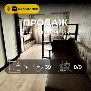 Простора 1 кімнатна квартира 39м2, з ремонтом та меблями (OS)