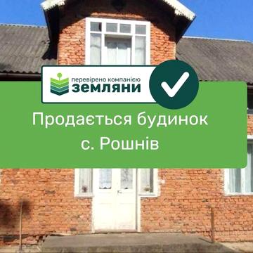 Продається готовий будинок у с. Рошнів (9)