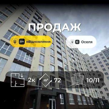 Р-н Масани, велика 2к, 72м2 квартира, новобудова, єВіднов, єОселя OS