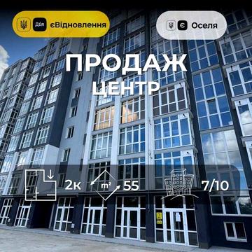 Продається нова 2на квартира в новобудові 55м2, Центр LD єОселя
