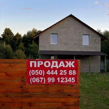 Продам будинок під Києвом