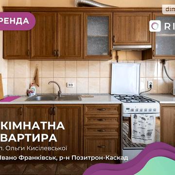 Довгострокова оренда 1к Квартира Кисілевської Ольги вулиця