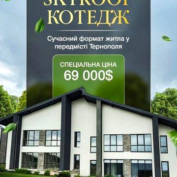 Сучасний, Затишний Котеджний Будинок
