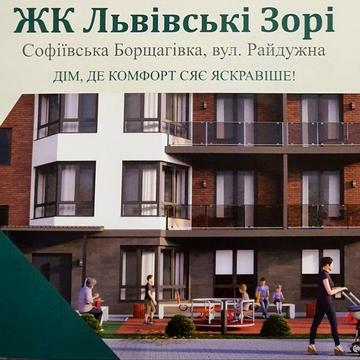1к квартира ЖК Львівські Зорі Львівський маєток Київський маєток ЖК Львівські зорі