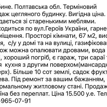 Продам цегляний будинок