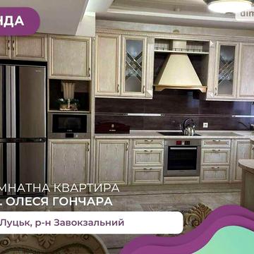 Довгострокова оренда 3к Квартира Олеся Гончара вулиця