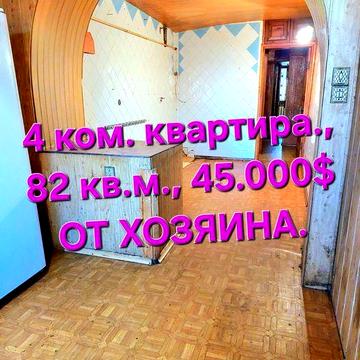 ХОЗЯИН 4 ком. квартиры можно использоовать как- ДВЕ ОТДЕЛЬНЫЕ КВАРТИРЫ