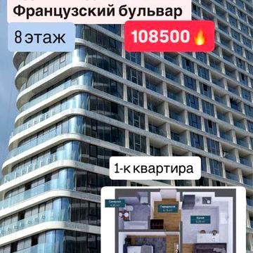 1-к квартира на Французском бульваре, Кандинский, сданный дом ЖК Кандинский