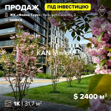 ПРОДАЖ 1к квартири 31,7 м2 в 8 черзі готового будинку Файна Таун ЖК Файна Таун
