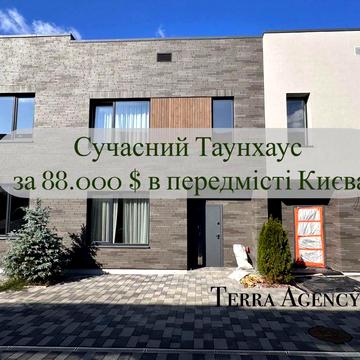 Таунхаус 4кімнати за 88тис$ з центральними комунікаціями СофБорщагівці