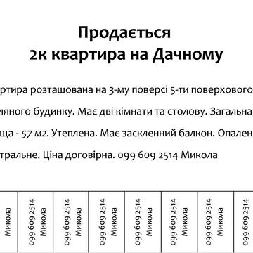 Продам 2к квартиру на Дачному