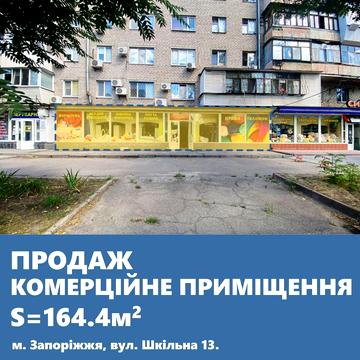 Шкільна вул. (Героїв Сталінграда), 13