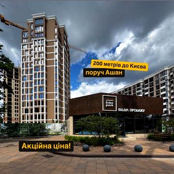41 000грн/м2, жк Echo Park, Петропавлівська Борщагівка. Київ ЖК Echo Park
