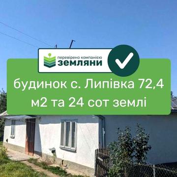 Продається будинок у с. Липівка по вул. Національної гвардії (9)