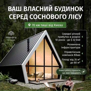 Дохідна нерухомість поблизу Києва з окупністю до 7 років