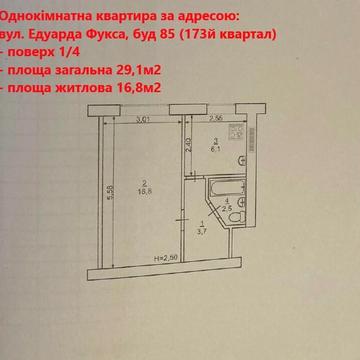 Едуарда Фукса вул. (Тухачевського), 85