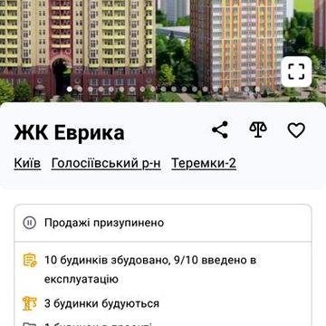 Продаж/обмін/однокімнатна/новобудова/інвестиція/обмін/ЖК Еврика ЖК”Еврика”