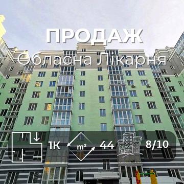 Простора Однокімнатна Квартира, Іпотека 3-7%, Сертифікат RD